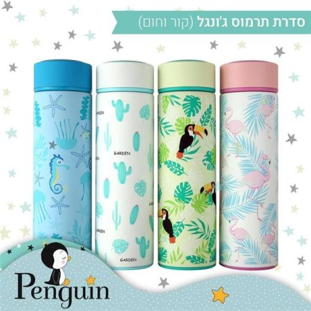 תרמוס פלמינגו